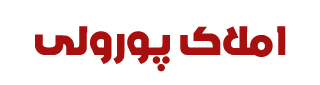 خرید ویلا شهرکی نوشهر - قیمت ویلا داخل شهرک نوشهر | املاک بام نوشهر